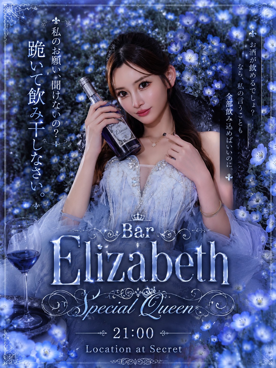 Bar Elizabeth Special Queen ポスター